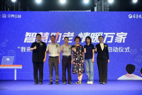 贝壳济南站启动“我来教您用手机”智慧助老公益行动，打造文化经纪人服务新标杆