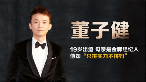 董子健 不拼“文化经纪人服务”的星二代，以作品立身的演员之路